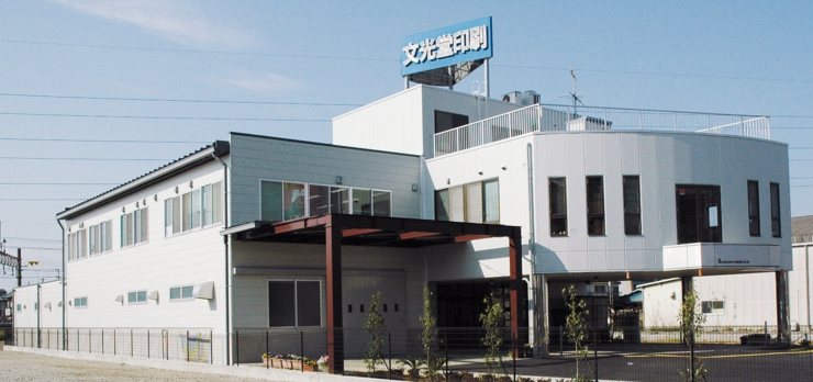 文光堂社屋_社屋.jpg